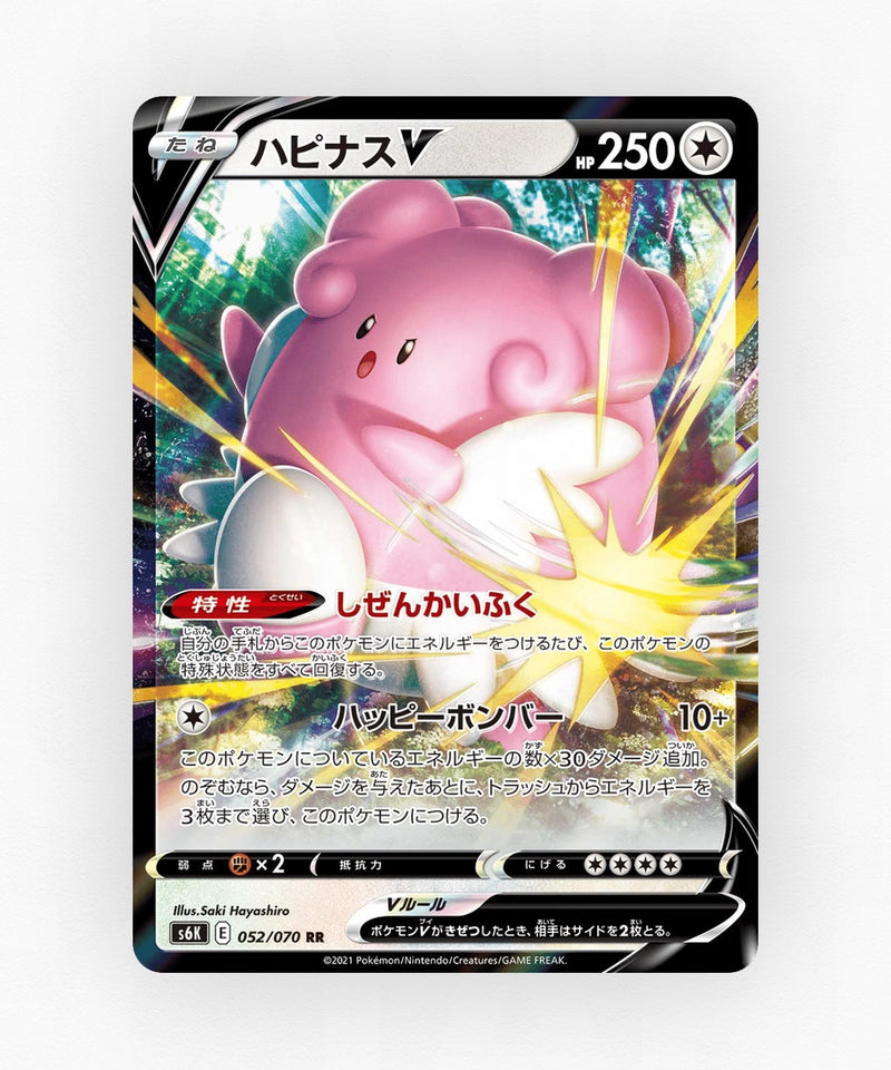 Blissey V - Jet-Black Spirit 052/070 (Holo)