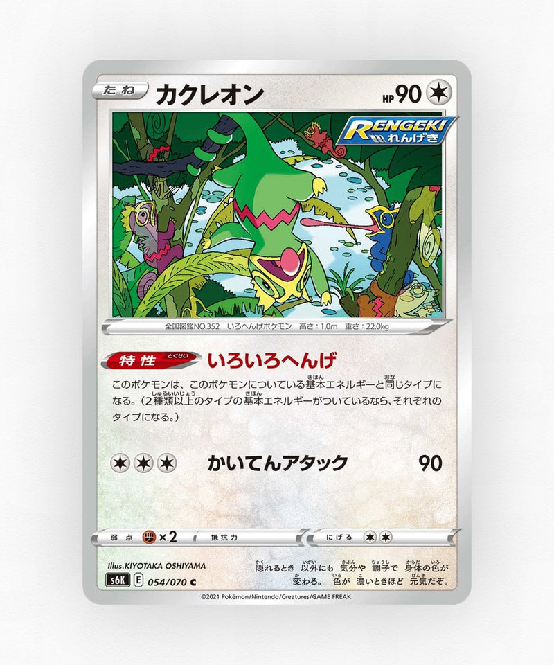 pk-swsh6k_ja-54-non-holo