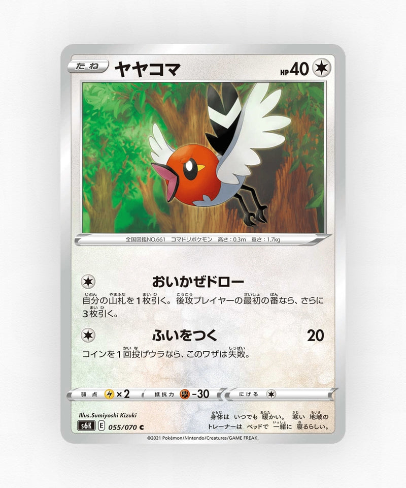 pk-swsh6k_ja-55-non-holo