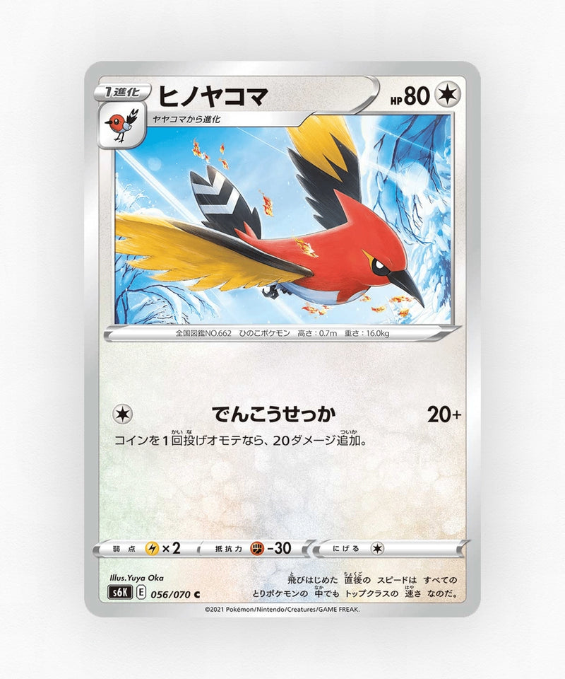 pk-swsh6k_ja-56-non-holo