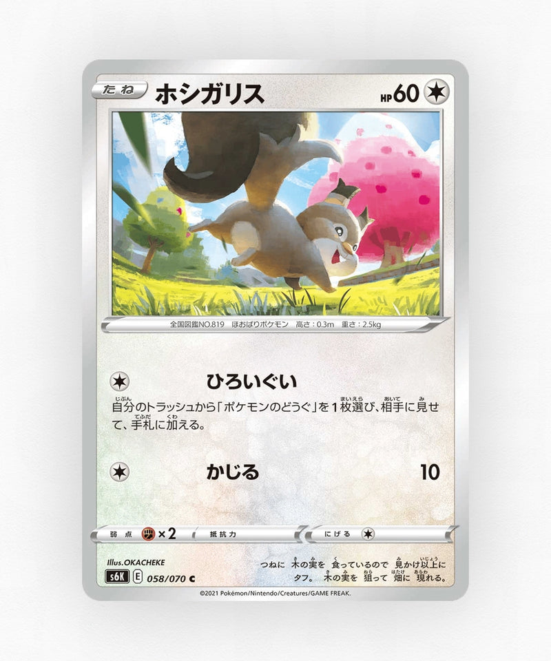 Skwovet - Jet-Black Spirit 058/070 (Non-Holo)