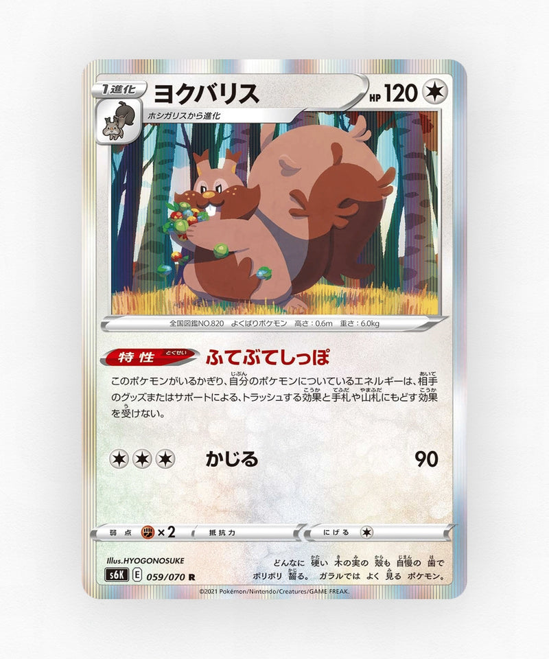 Greedent - Jet-Black Spirit 059/070 (Holo)