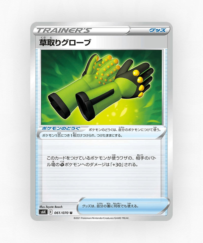 Weeding Gloves - Jet-Black Spirit 061/070 (Non-Holo)