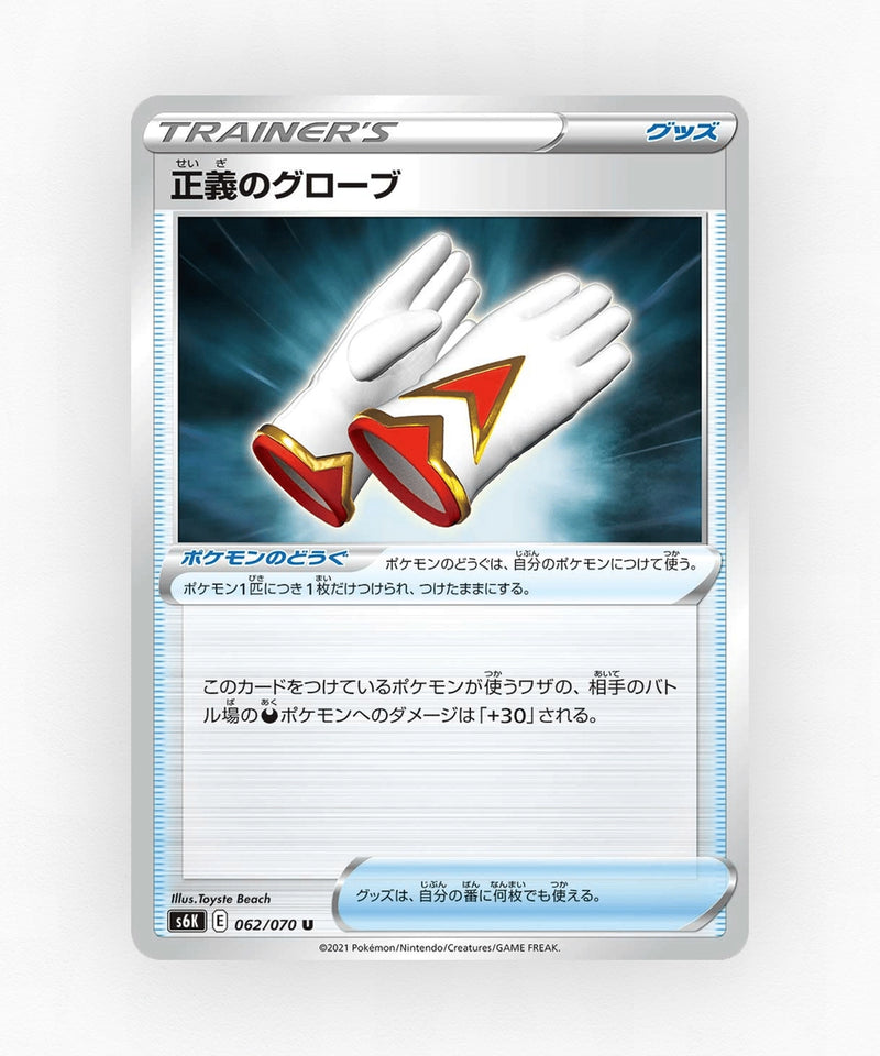 Justified Gloves - Jet-Black Spirit 062/070 (Non-Holo)