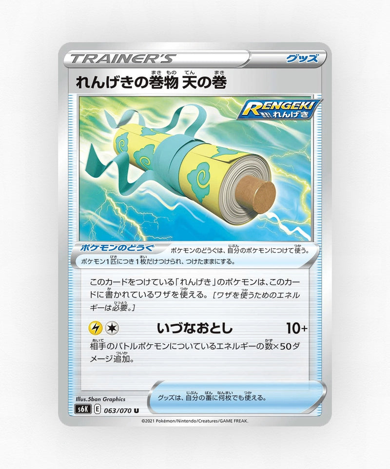 Rapid Strike Scroll of Skies - Jet-Black Spirit 063/070 (Non-Holo)