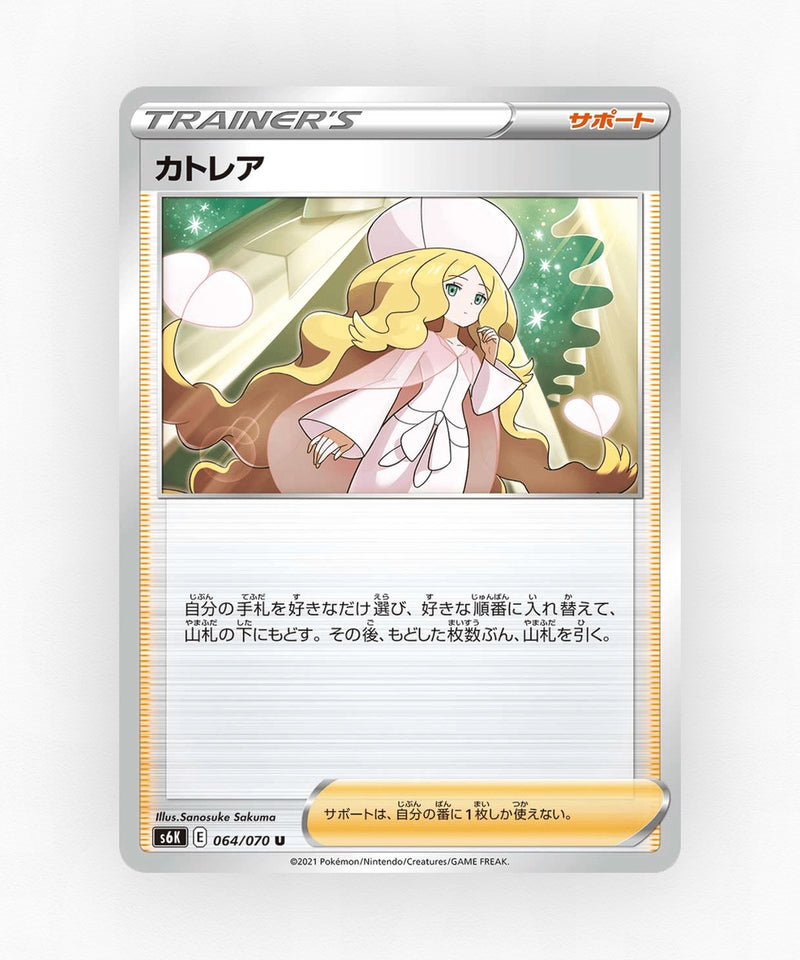 pk-swsh6k_ja-64-non-holo