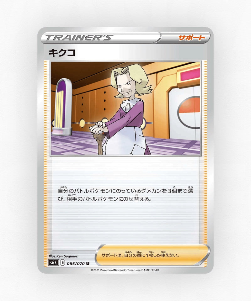 Agatha - Jet-Black Spirit 065/070 (Non-Holo)