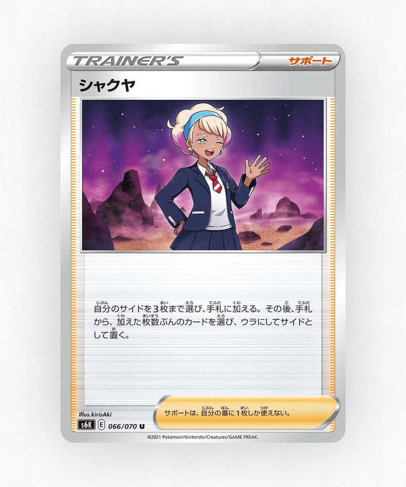 Peonia - Jet-Black Spirit 066/070 (Non-Holo)