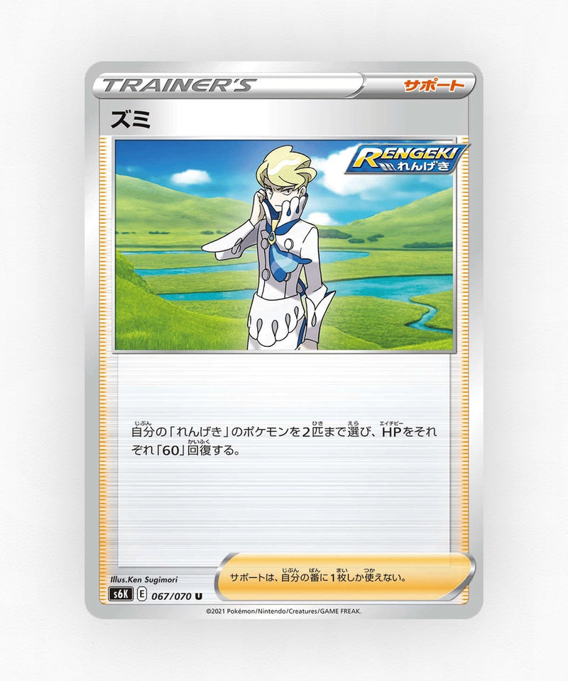 Siebold - Jet-Black Spirit 067/070 (Non-Holo)