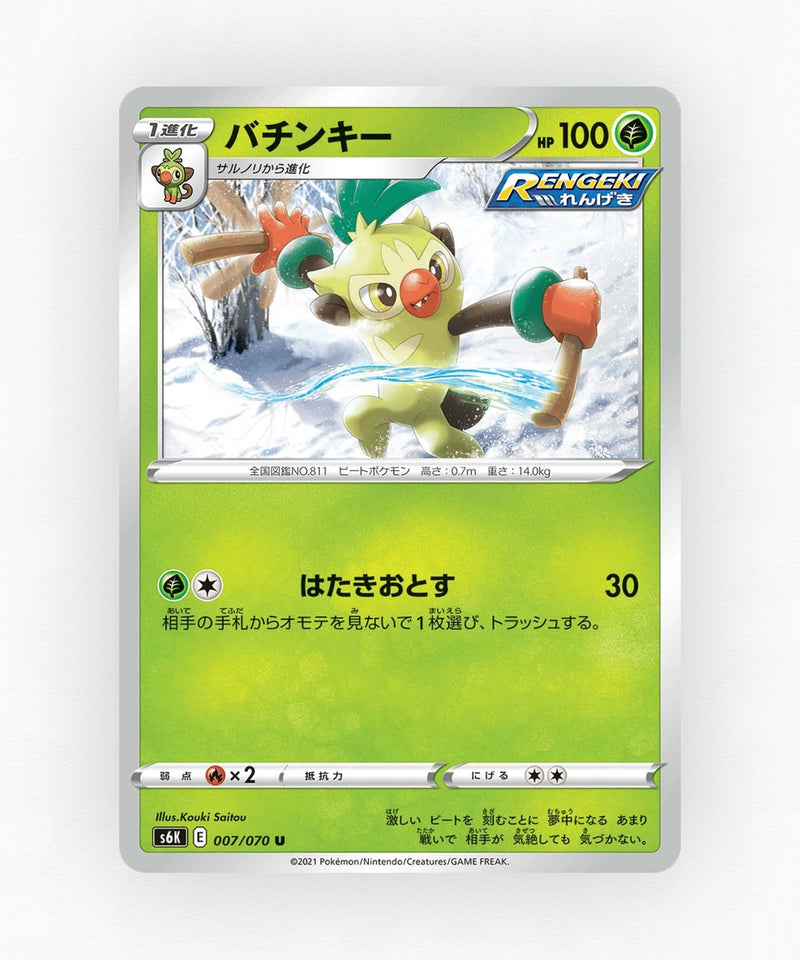 Thwackey - Jet-Black Spirit 007/070 (Non-Holo)