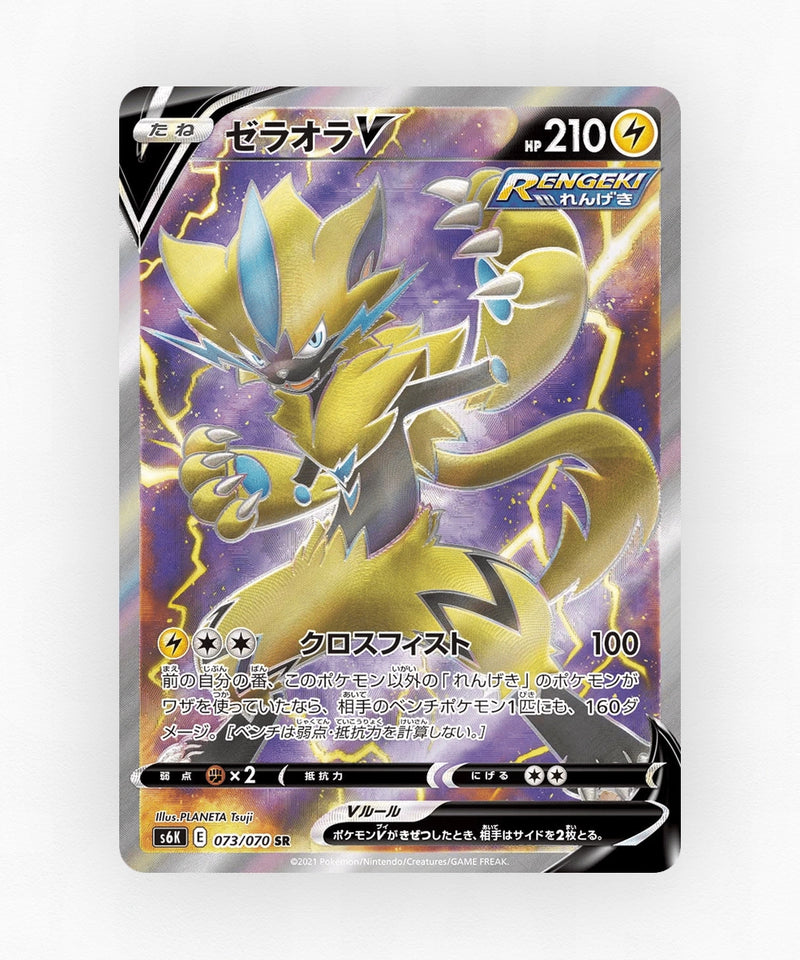 Zeraora V - Jet-Black Spirit 073/070 (Holo)