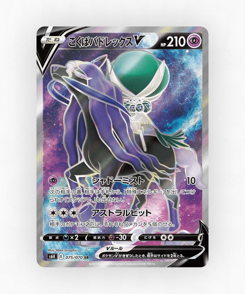 Shadow Rider Calyrex V - Jet-Black Spirit 075/070 (Holo)