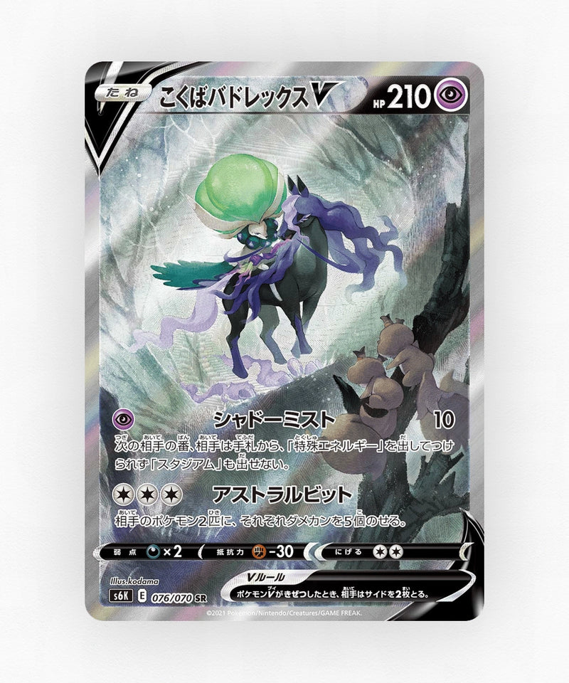 Shadow Rider Calyrex V - Jet-Black Spirit 076/070 (Holo)