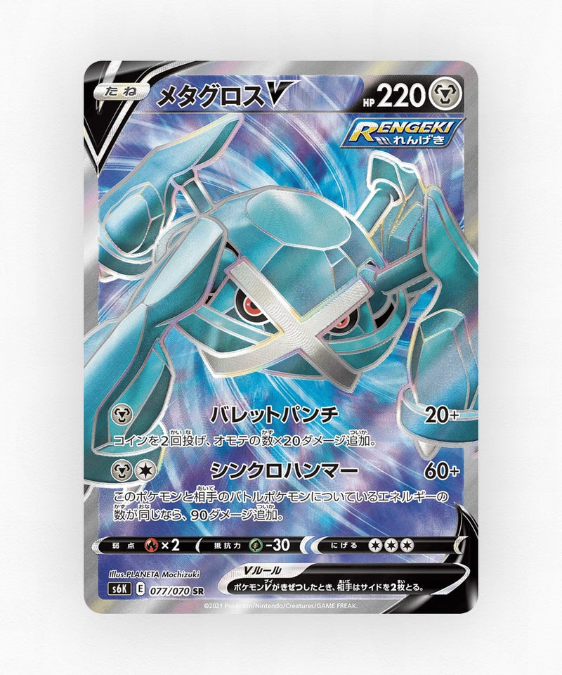 Metagross V - Jet-Black Spirit 077/070 (Holo)