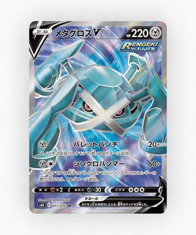 Metagross V - Jet-Black Spirit 077/070 (Holo)