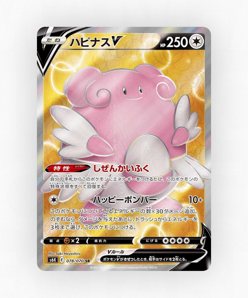 Blissey V - Jet-Black Spirit 078/070 (Holo)