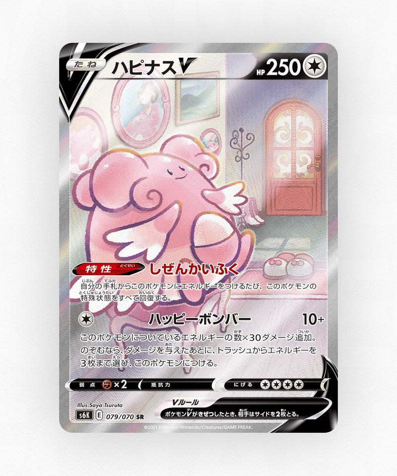 Blissey V - Jet-Black Spirit 079/070 (Holo)