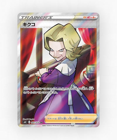Agatha - Jet-Black Spirit 081/070 (Holo)