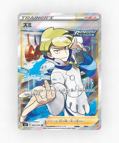 Siebold - Jet-Black Spirit 083/070 (Holo)