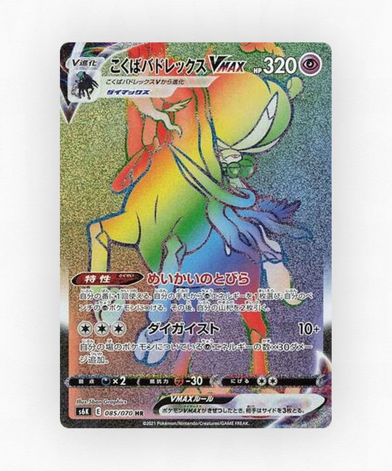 Shadow Rider Calyrex VMAX - Jet-Black Spirit 085/070 (Holo)