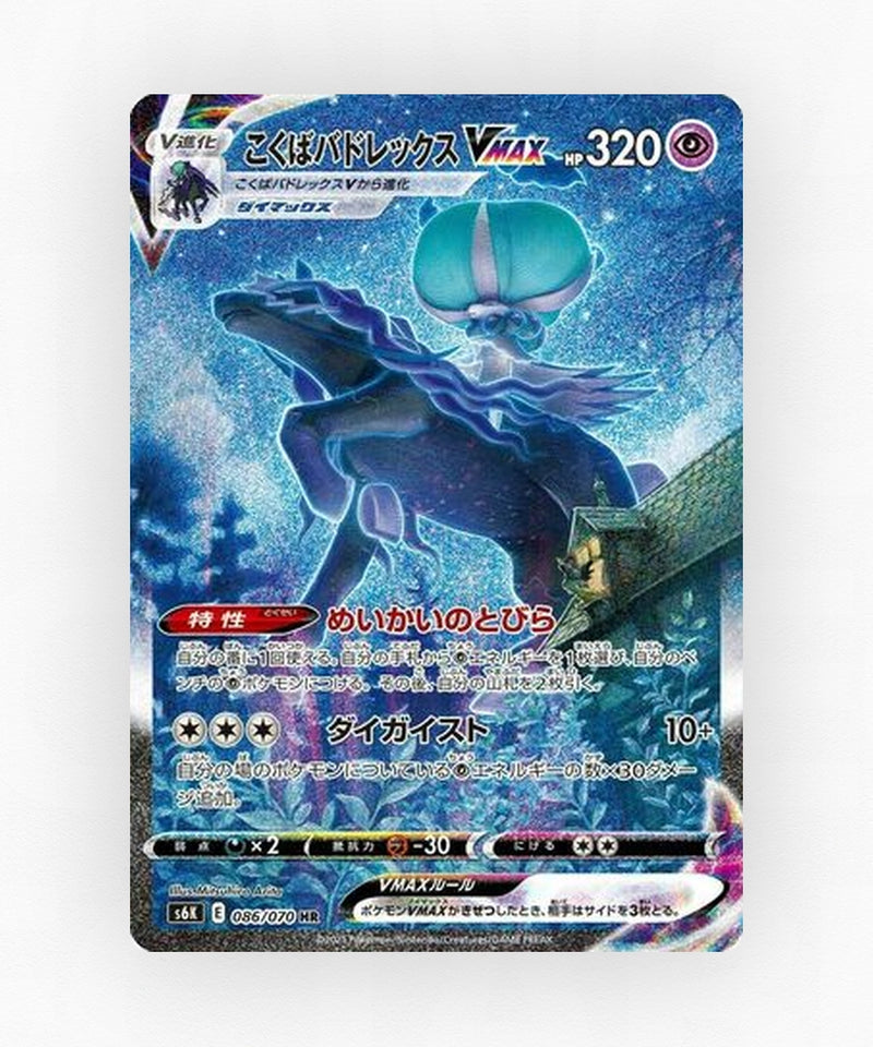 Shadow Rider Calyrex VMAX - Jet-Black Spirit 086/070 (Holo)
