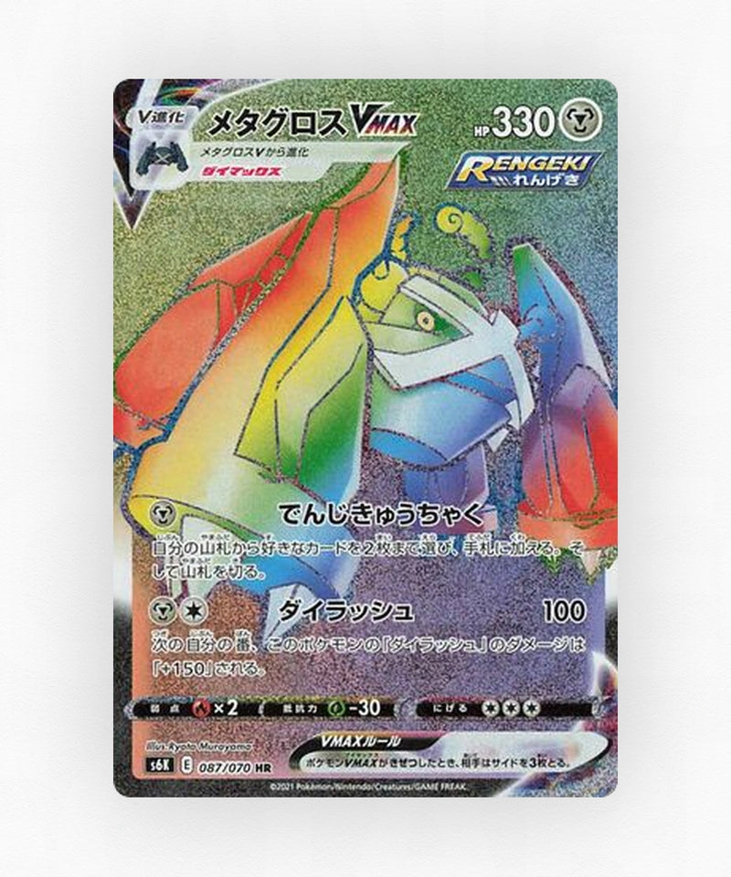 Metagross VMAX - Jet-Black Spirit 087/070 (Holo)