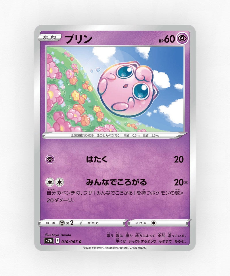pk-swsh7d_ja-10-non-holo