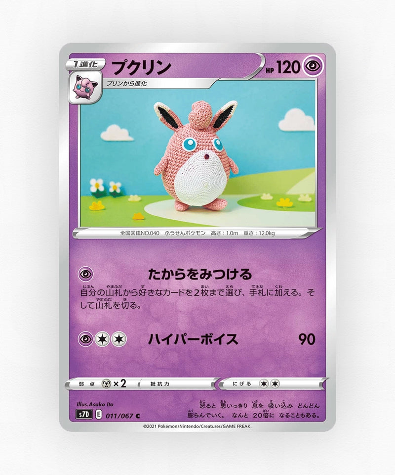 pk-swsh7d_ja-11-non-holo