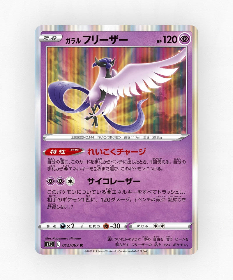 pk-swsh7d_ja-12-holo