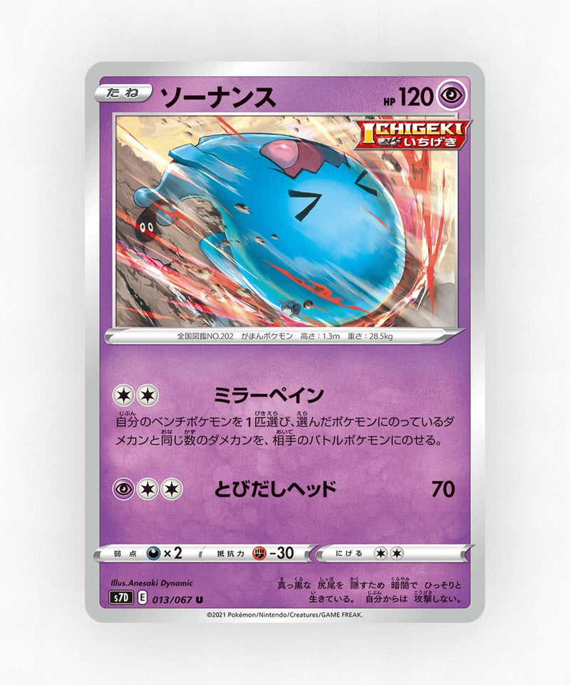 pk-swsh7d_ja-13-non-holo