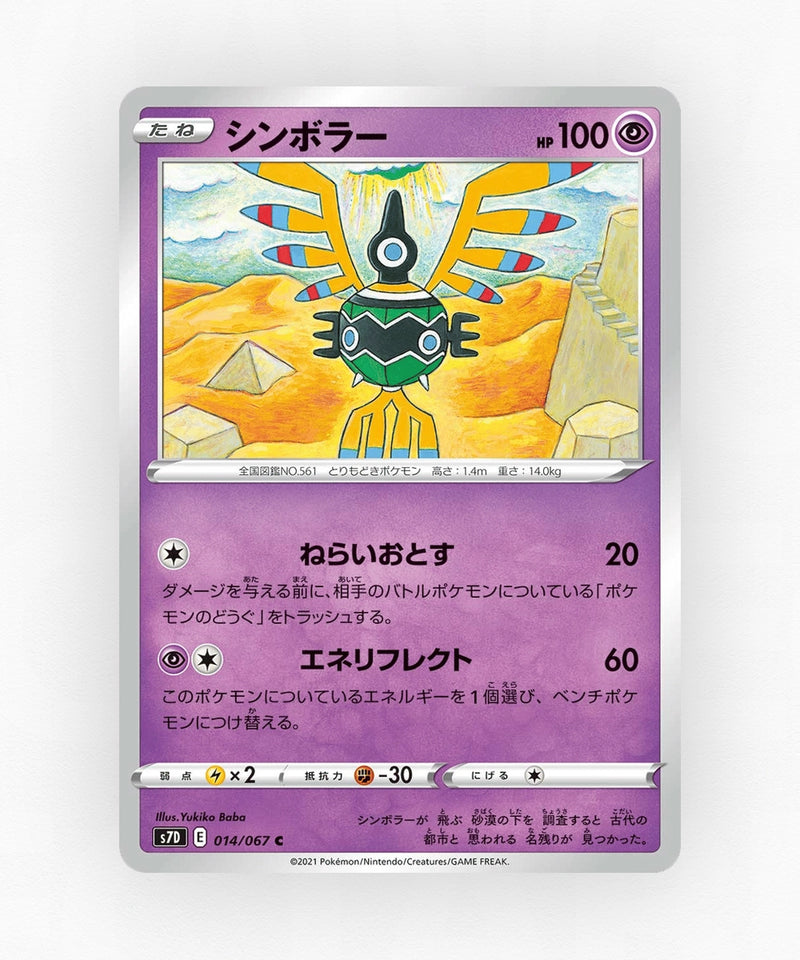 Sigilyph - Skyscraping Perfection 014/067 (Non-Holo)