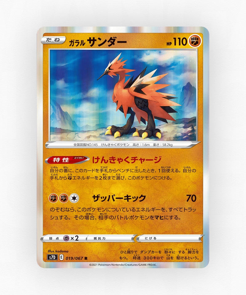 Galarian Zapdos - Skyscraping Perfection 019/067 (Holo)