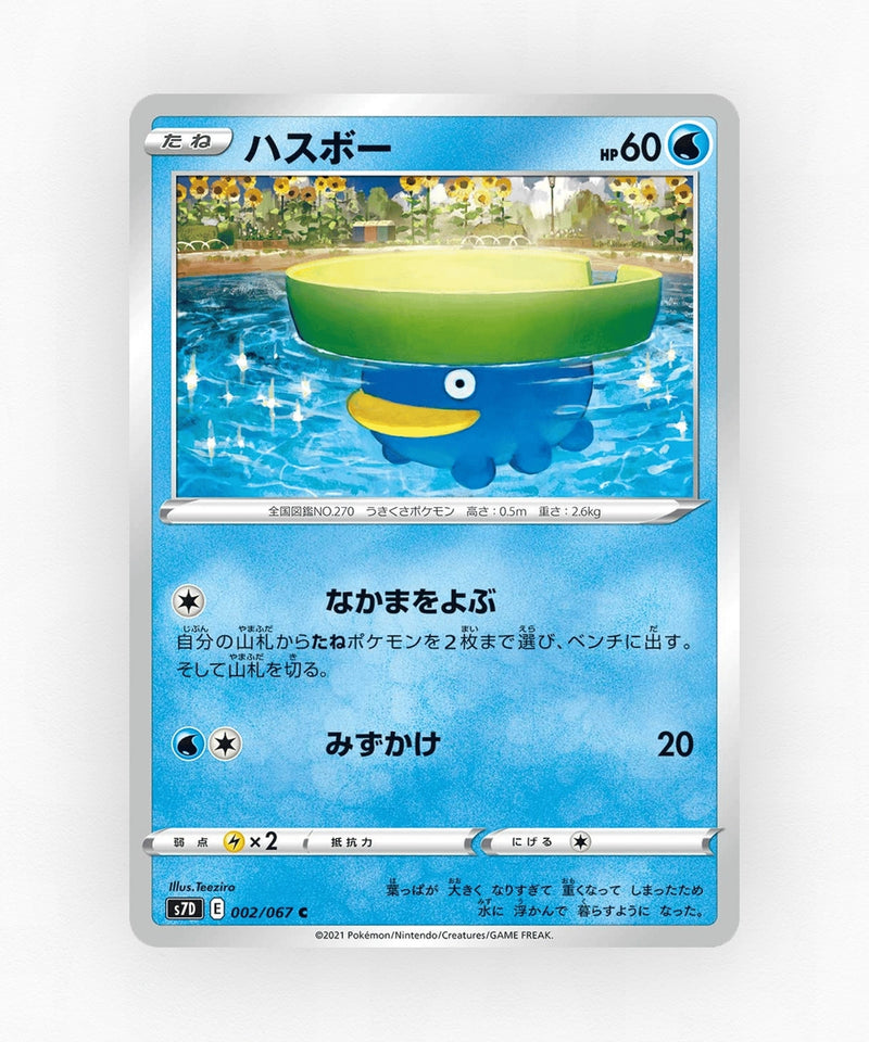 pk-swsh7d_ja-2-non-holo