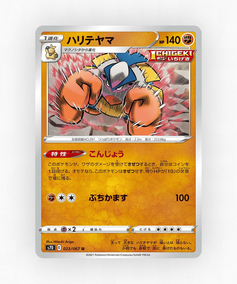 Hariyama - Skyscraping Perfection 023/067 (Non-Holo)