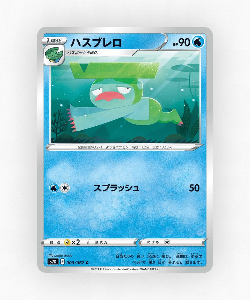 pk-swsh7d_ja-3-non-holo