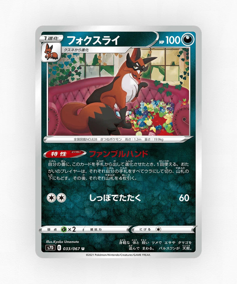 Thievul - Skyscraping Perfection 033/067 (Non-Holo)