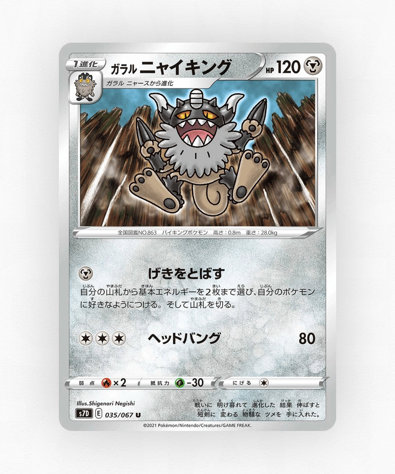 pk-swsh7d_ja-35-non-holo