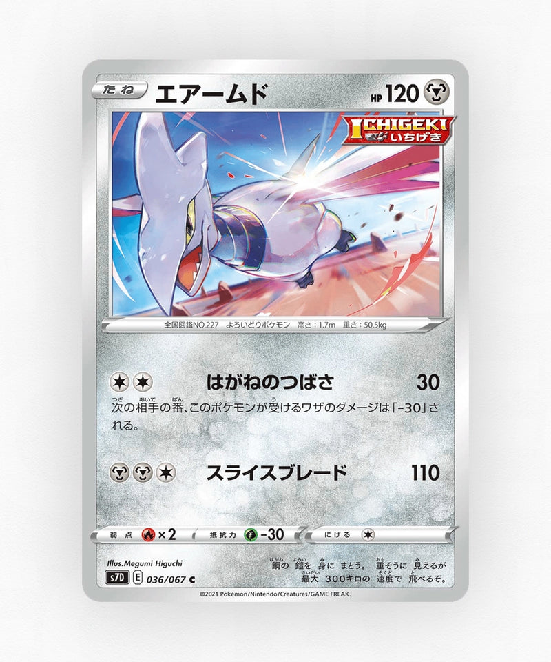 pk-swsh7d_ja-36-non-holo