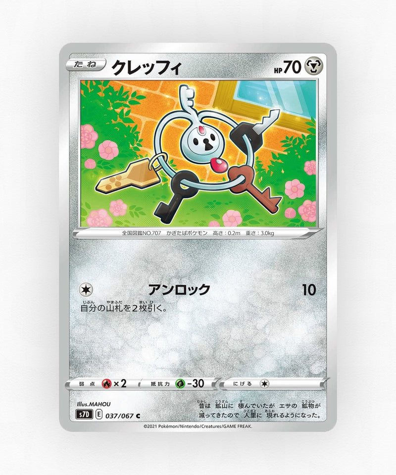 pk-swsh7d_ja-37-non-holo