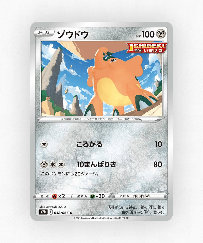 pk-swsh7d_ja-38-non-holo