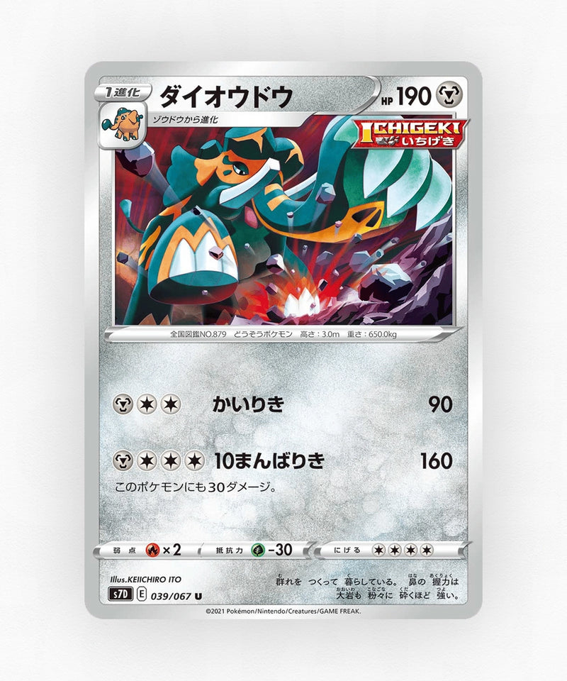 pk-swsh7d_ja-39-non-holo