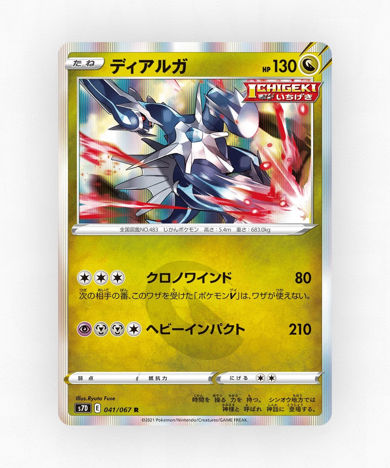 pk-swsh7d_ja-41-holo