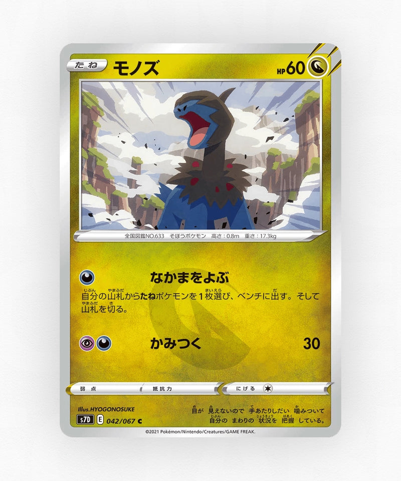 pk-swsh7d_ja-42-non-holo
