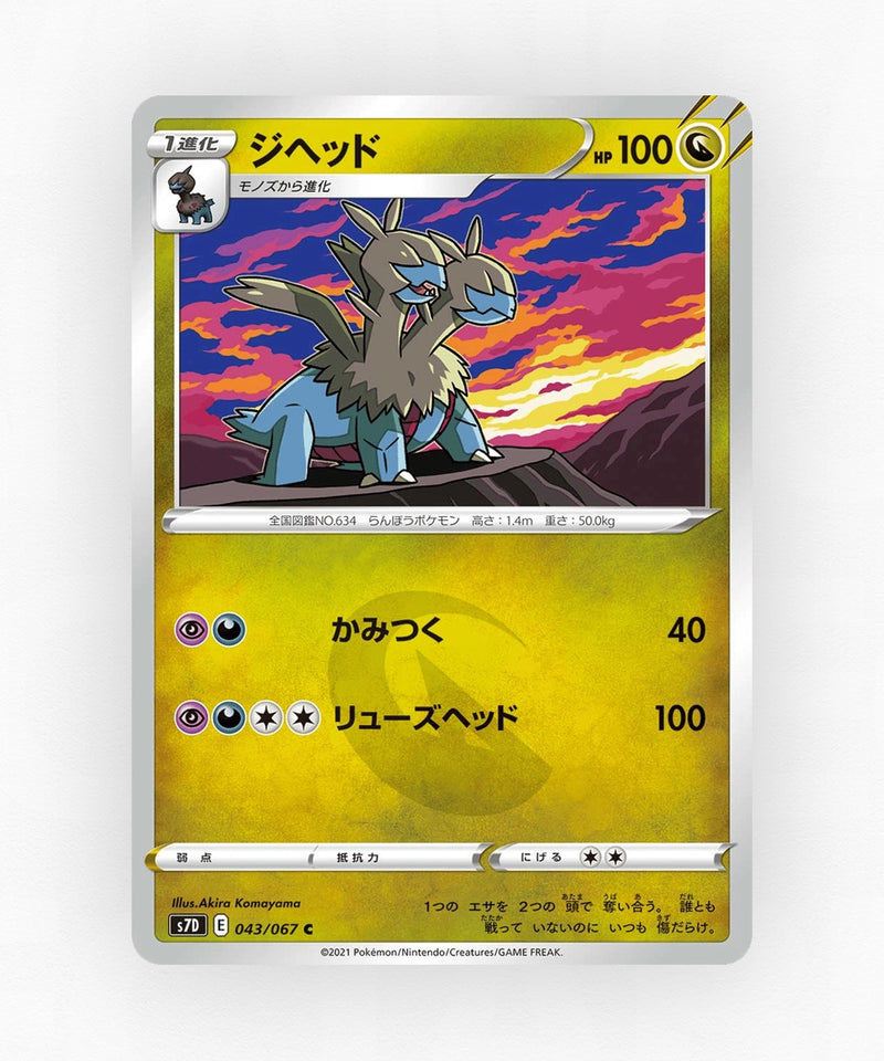 pk-swsh7d_ja-43-non-holo