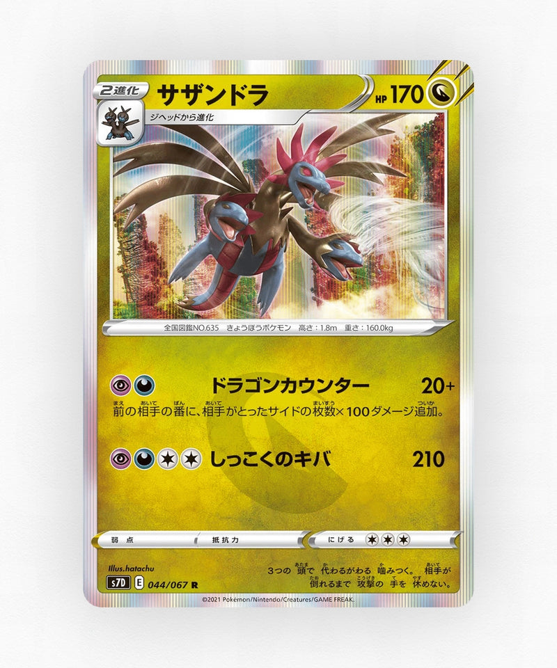 pk-swsh7d_ja-44-holo