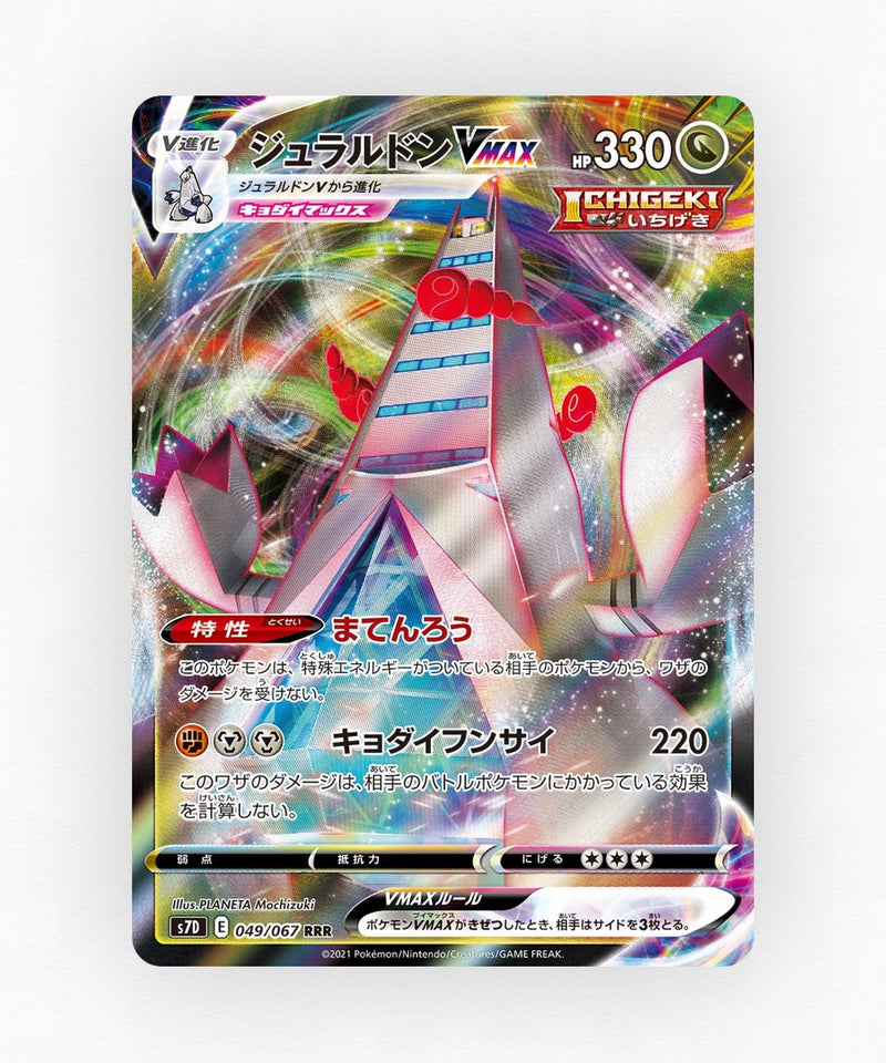 pk-swsh7d_ja-49-holo