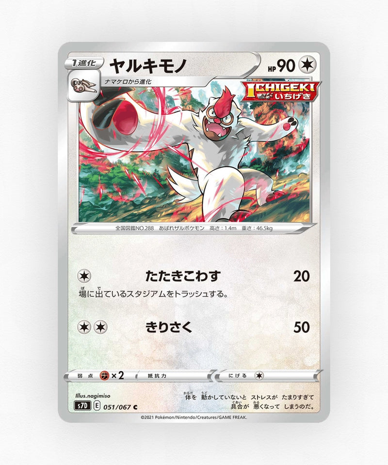 Vigoroth - Skyscraping Perfection 051/067 (Non-Holo)