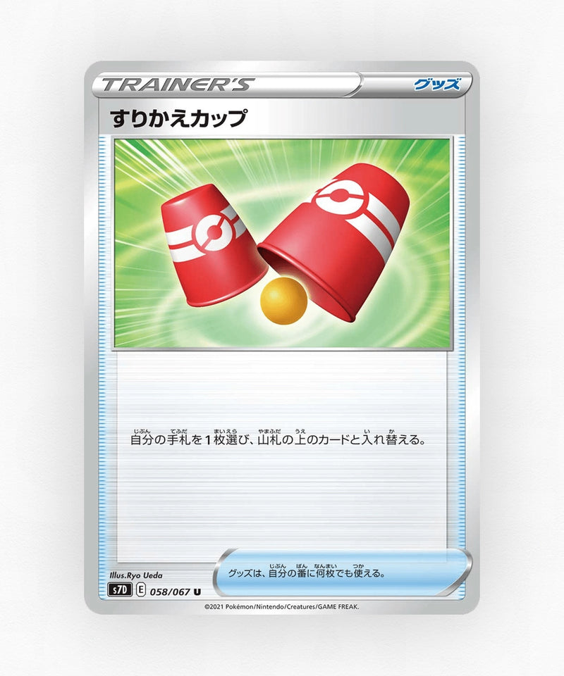 pk-swsh7d_ja-58-non-holo