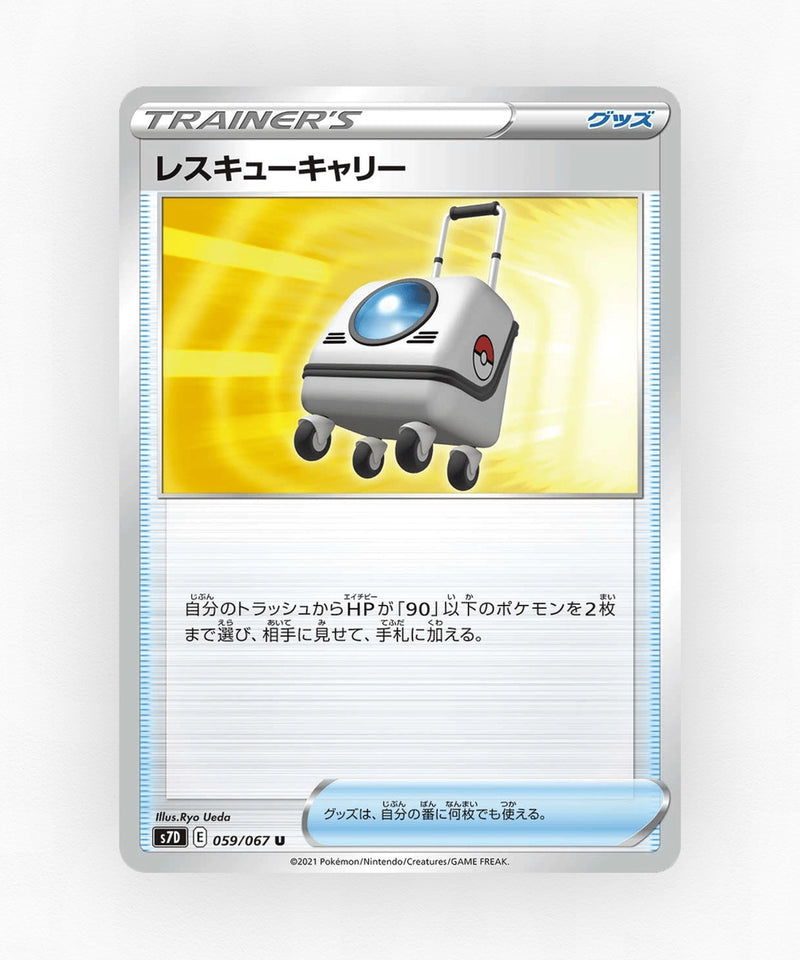 pk-swsh7d_ja-59-non-holo