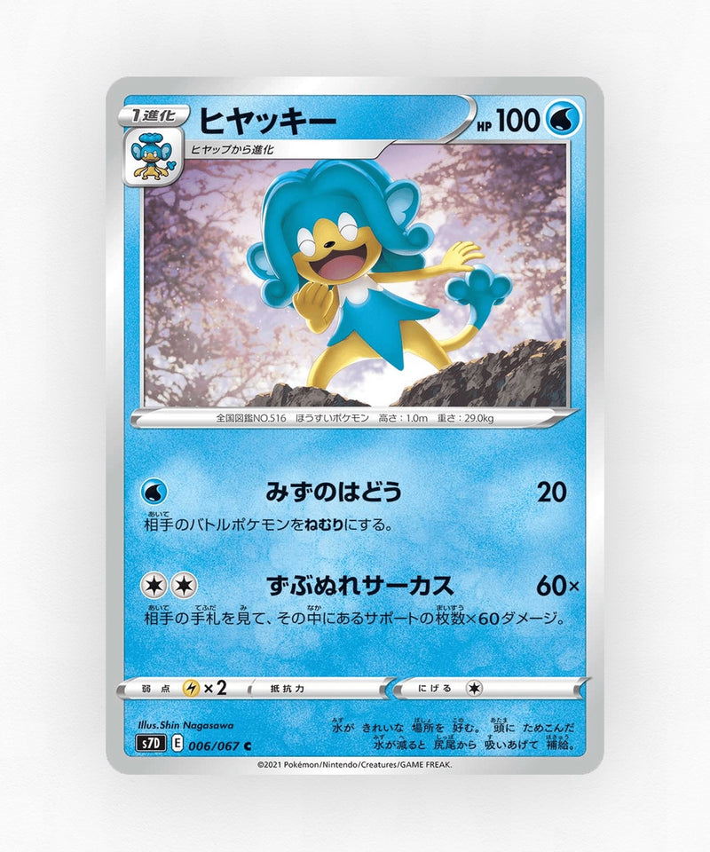 pk-swsh7d_ja-6-non-holo